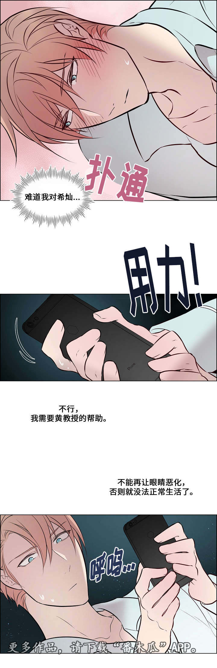 韩漫一眼无明漫画,第42章：不见不散2图