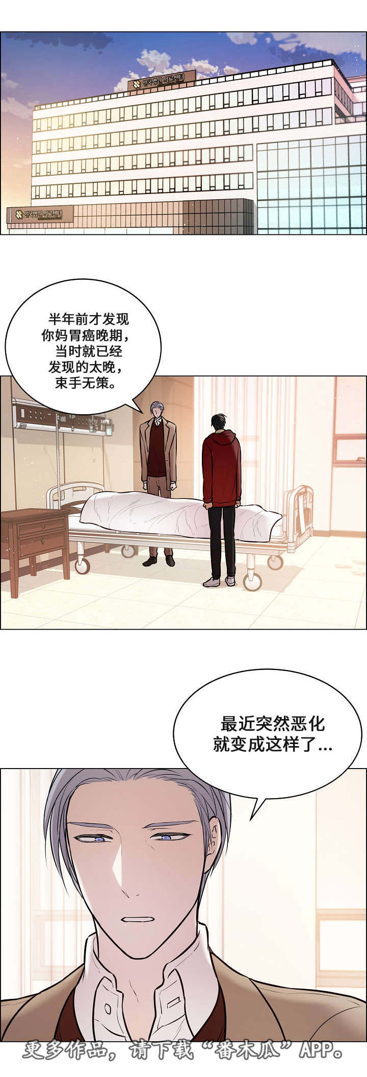 一眼无明漫画漫画,第53章：突然去世1图