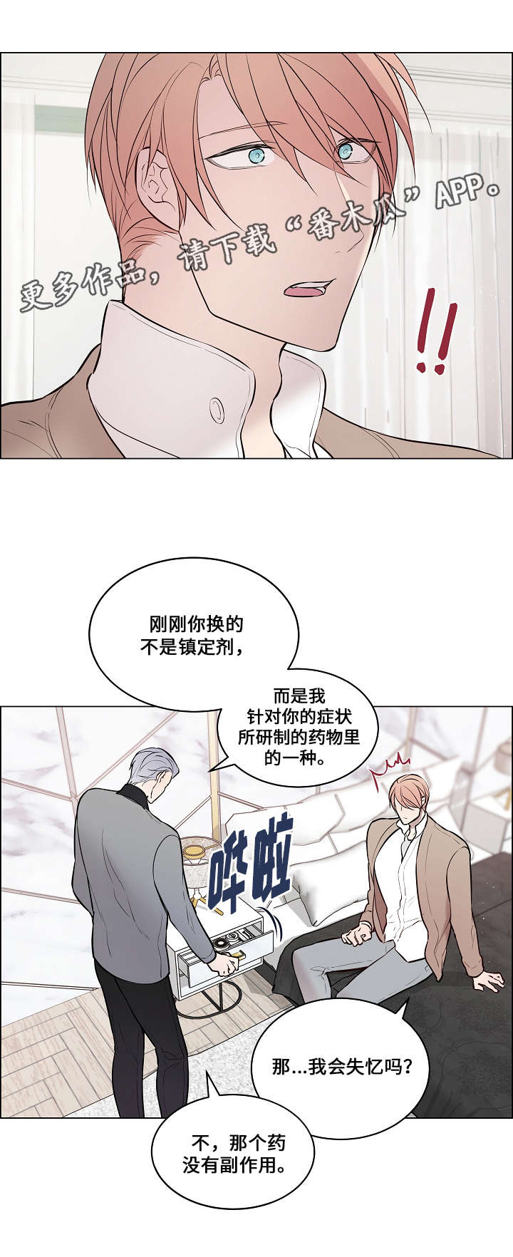 一眼无悔漫画,第64章：祝你幸福1图