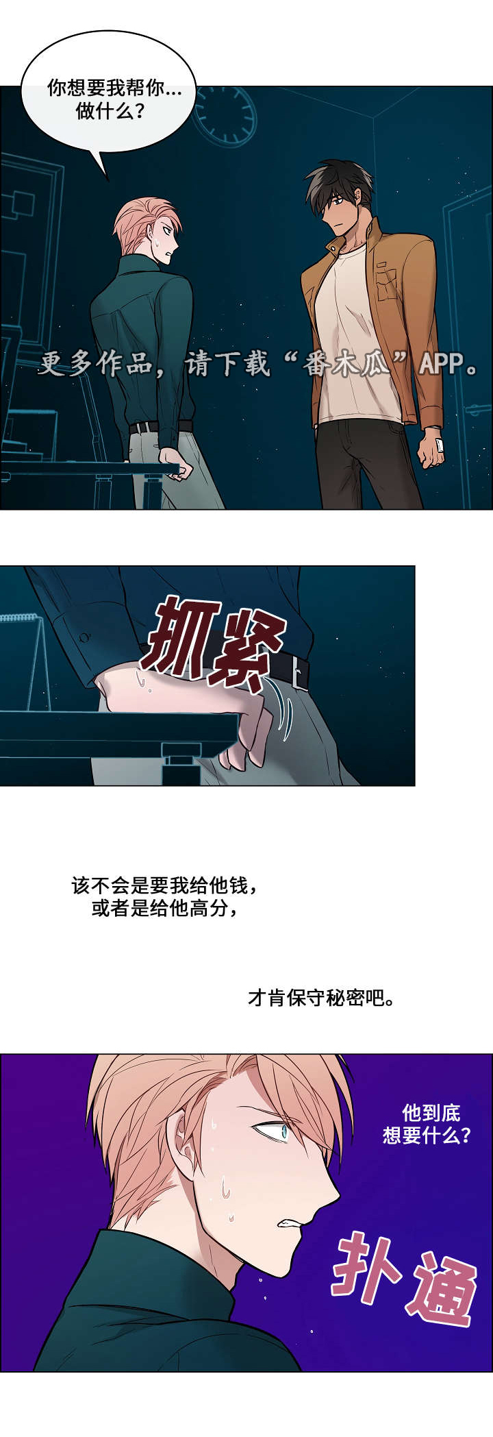 一眼无明漫画免费漫画,第10章：威胁1图