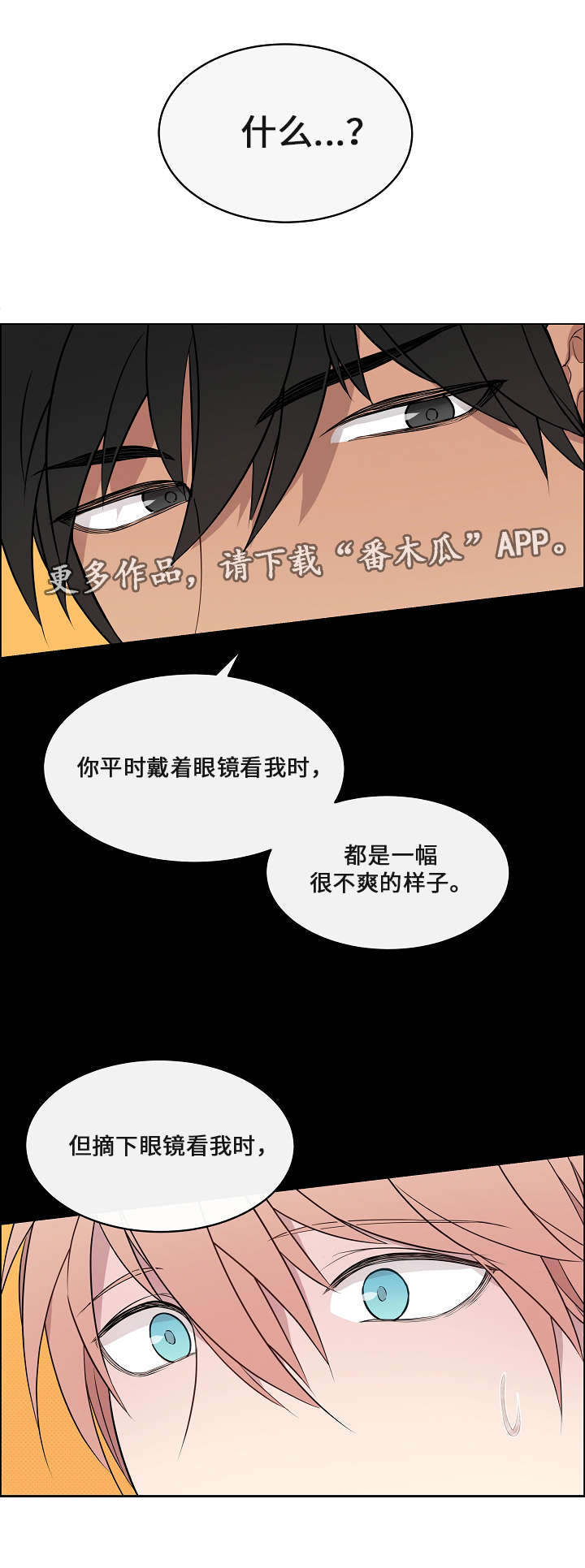 一眼无明第十三集漫画,第13章：想知道吗2图