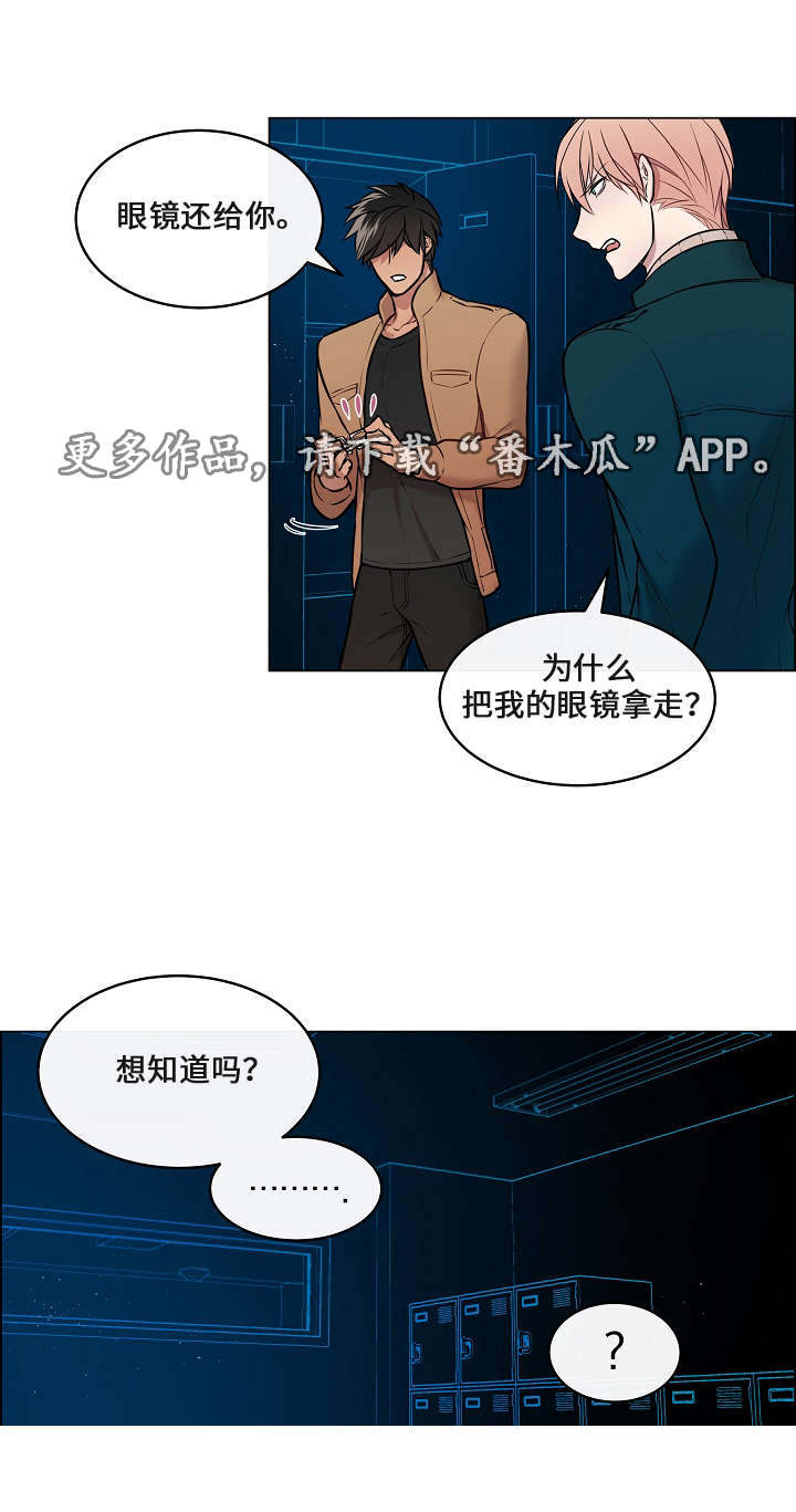 一眼无明漫画,第13章：想知道吗2图