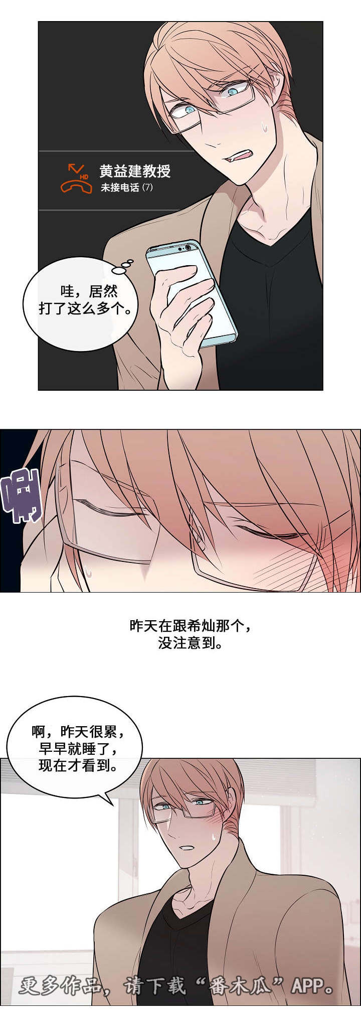 菩萨还有一分无明漫画,第37章：突然过来1图