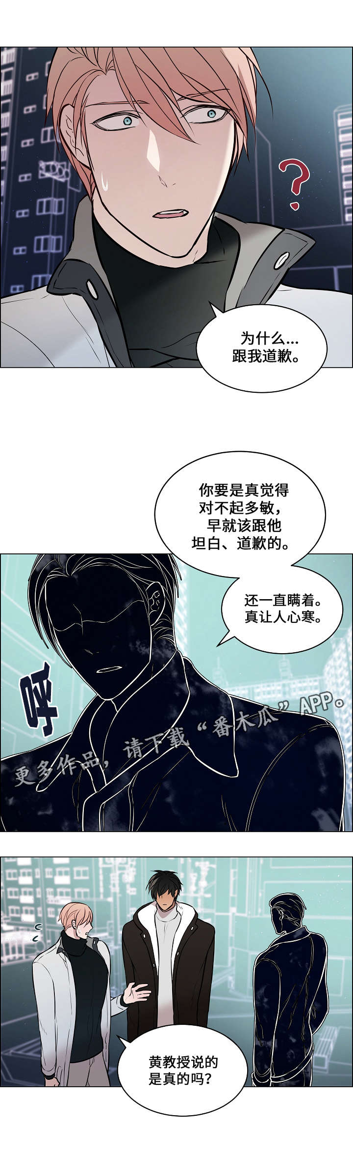 一眼无明第十三集漫画,第58章：能好起来吗2图