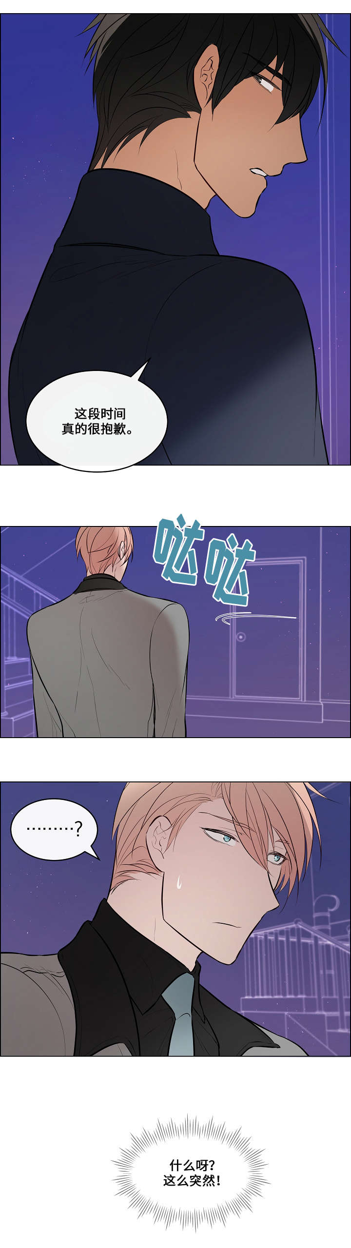 菩萨还有一分无明漫画,第47章：离不开他1图