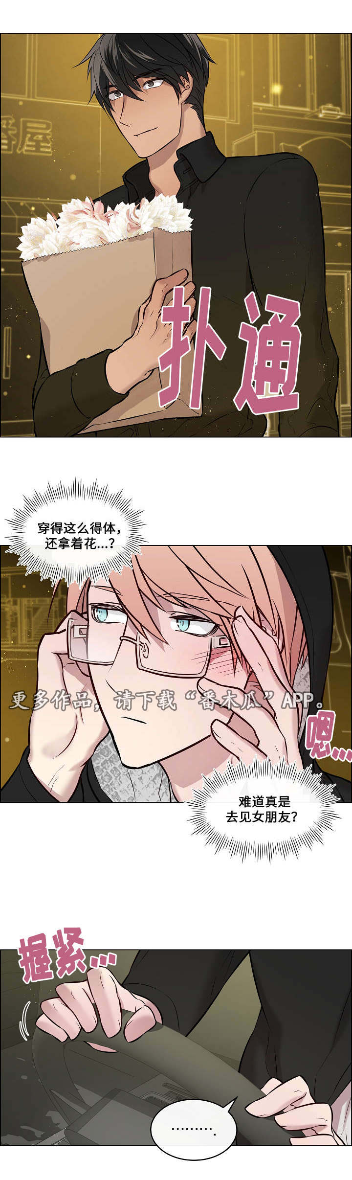 一眼无明 漫画漫画,第25章：又见面了2图