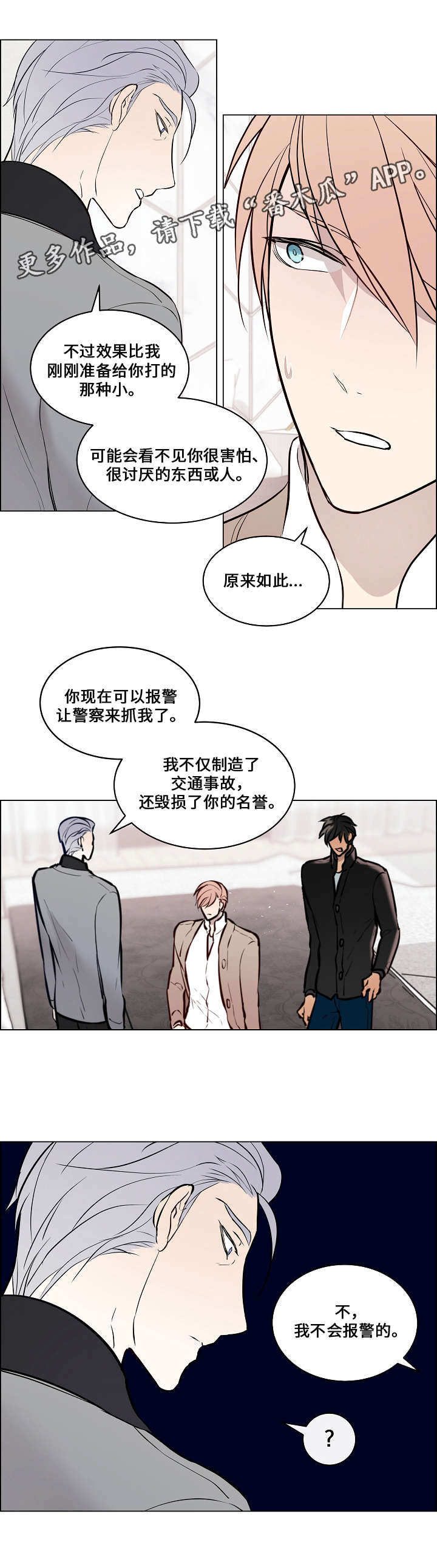 一眼无明漫画免费在线观看资源漫画,第64章：祝你幸福2图