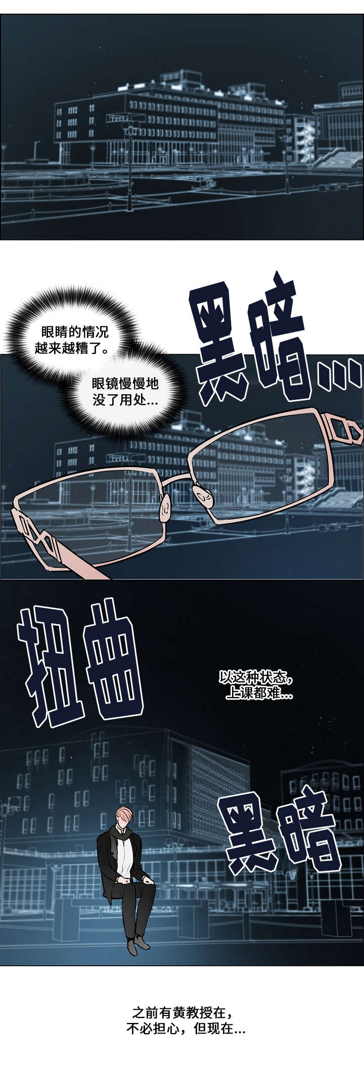 菩萨还有一分无明漫画,第47章：离不开他2图