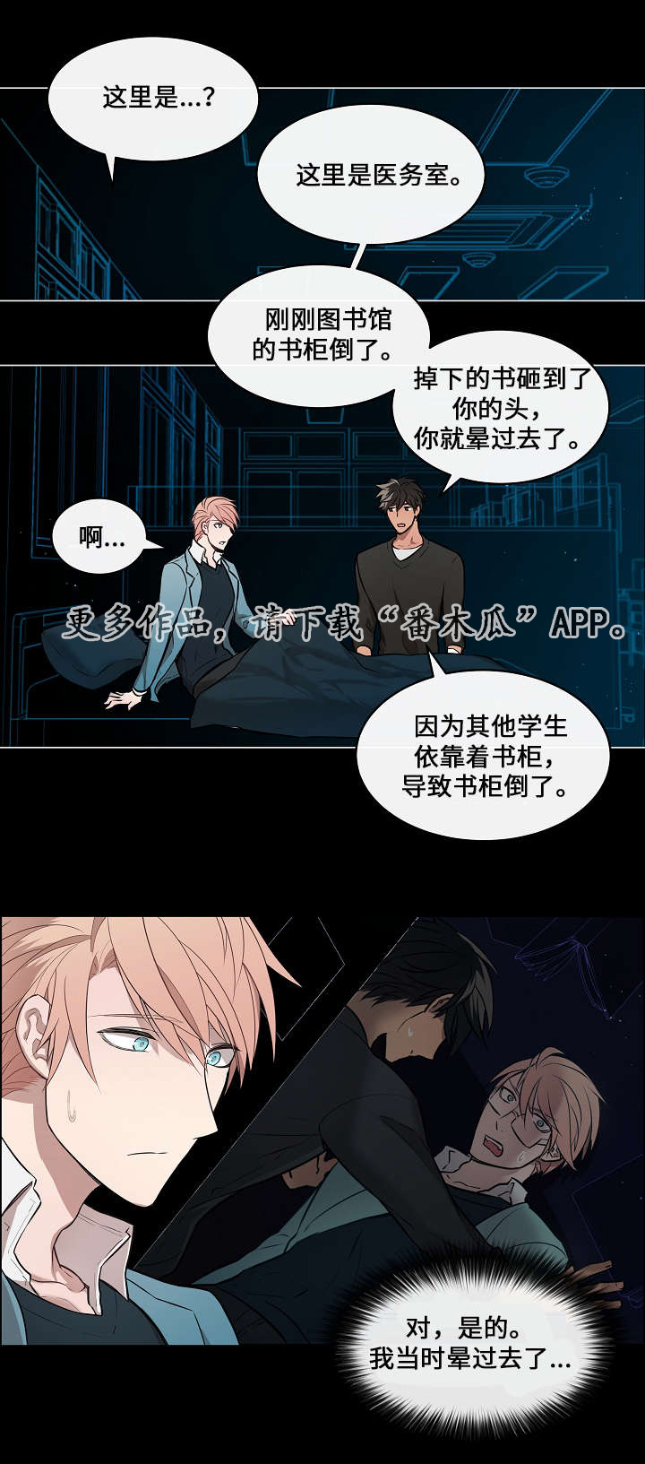 一眼无明漫画非麻瓜漫画漫画,第7章：受伤1图