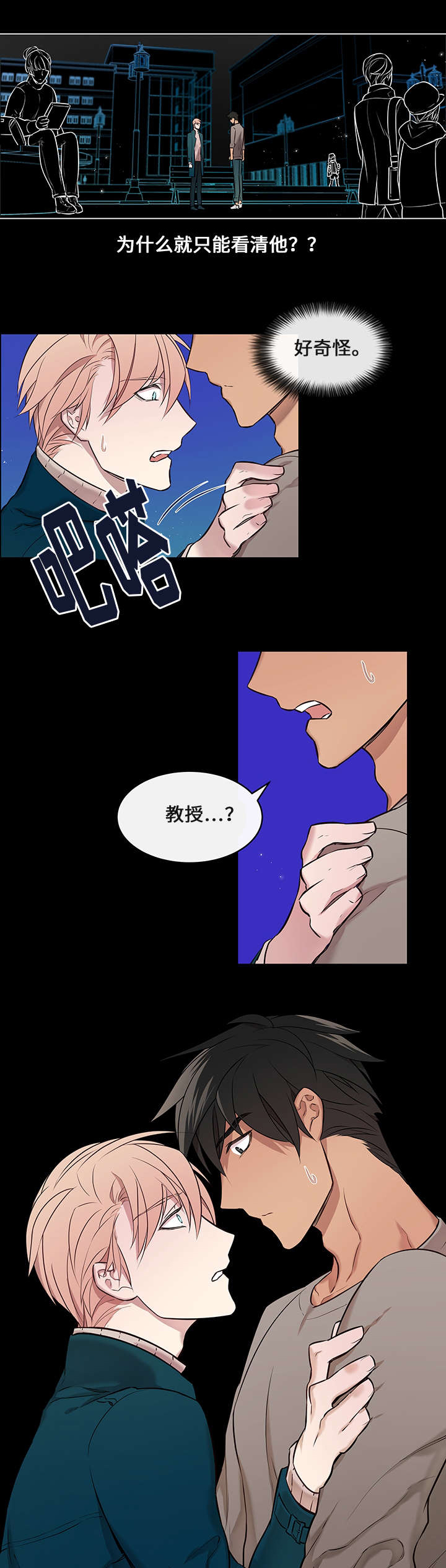 一眼被惊艳的高级文案漫画,第3章：报答1图