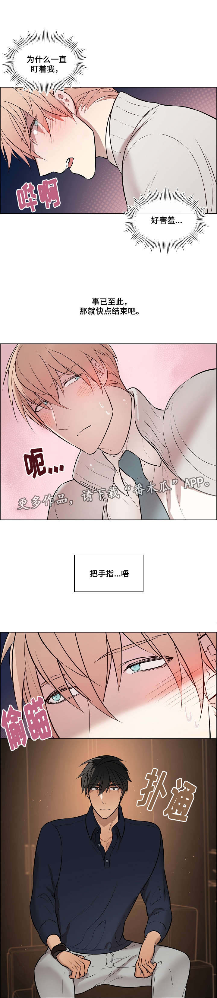 一眼无明漫画免费在线观看资源漫画,第28章：快点结束1图