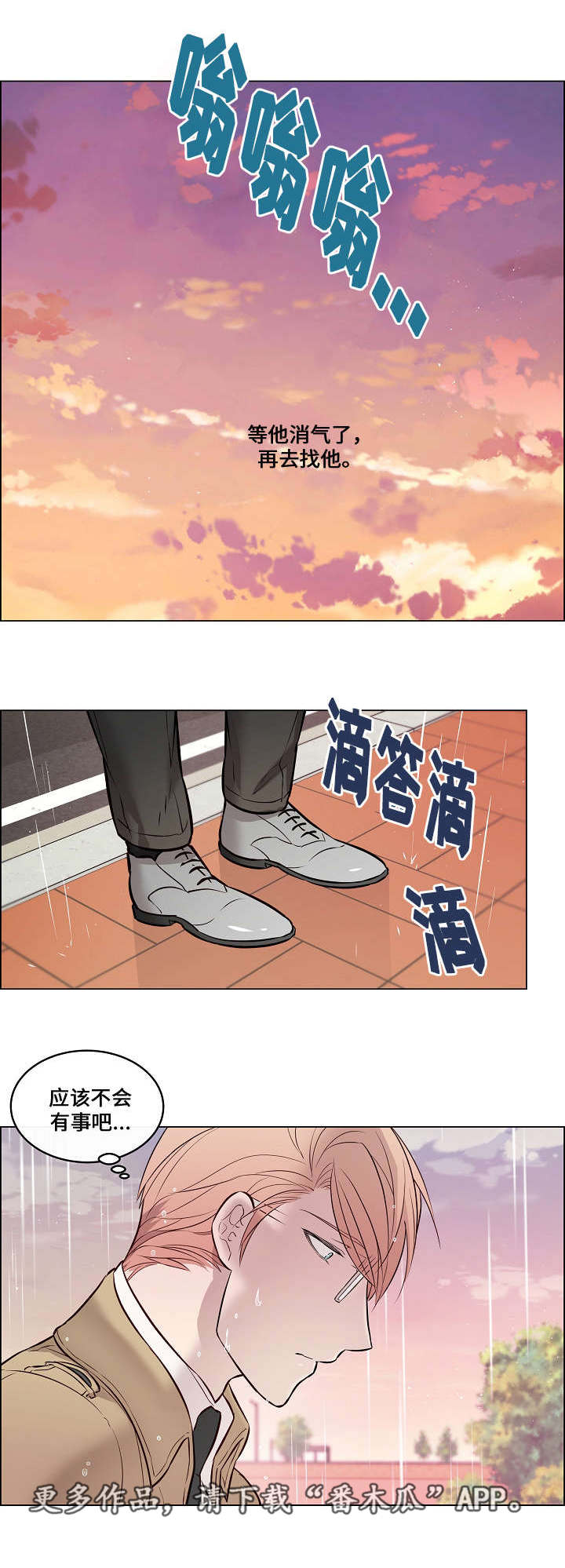 菩萨留一分无明漫画,第32章：头太晕了1图