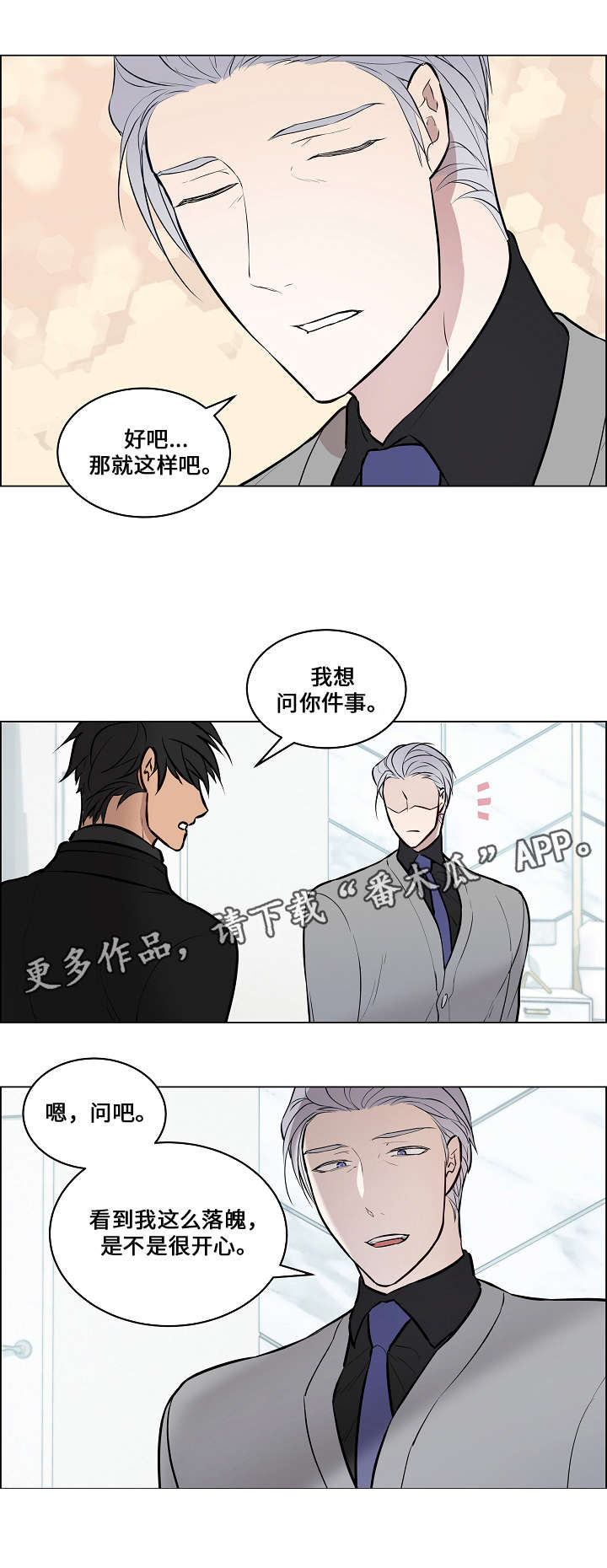 一眼无明漫画免费在线观看资源漫画,第64章：祝你幸福2图