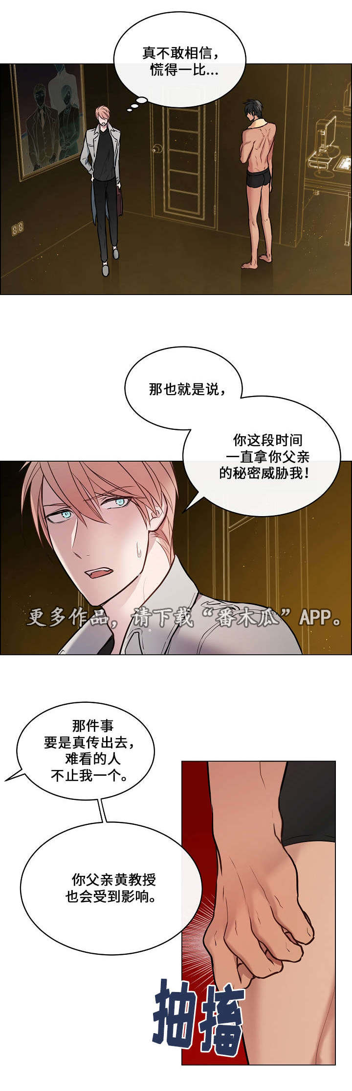 一眼无明漫画为什么看不清漫画,第19章：偶尔回来2图