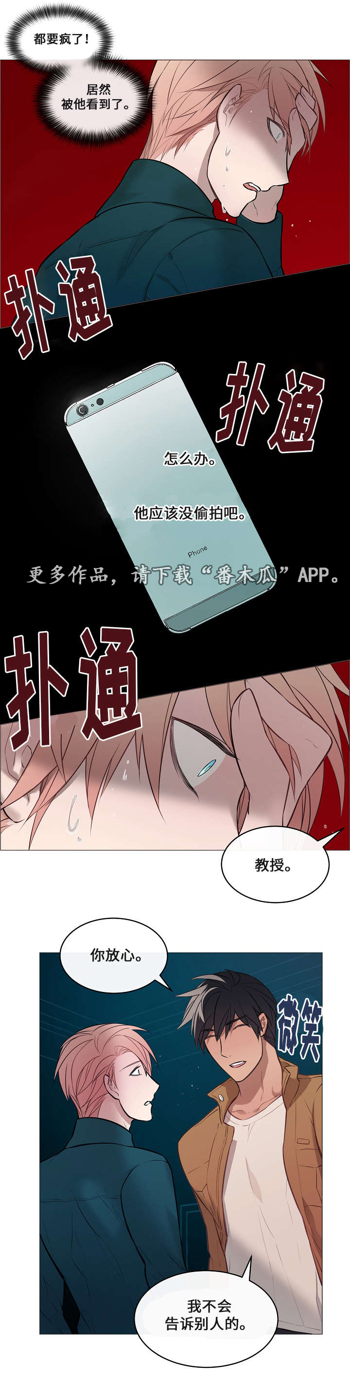 菩萨还有一分无明漫画,第9章：慌张1图