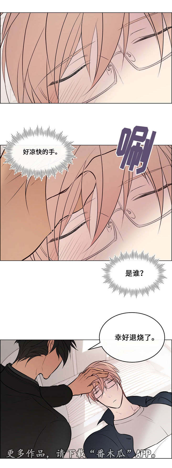 一眼无悔漫画,第49章：很在意他1图