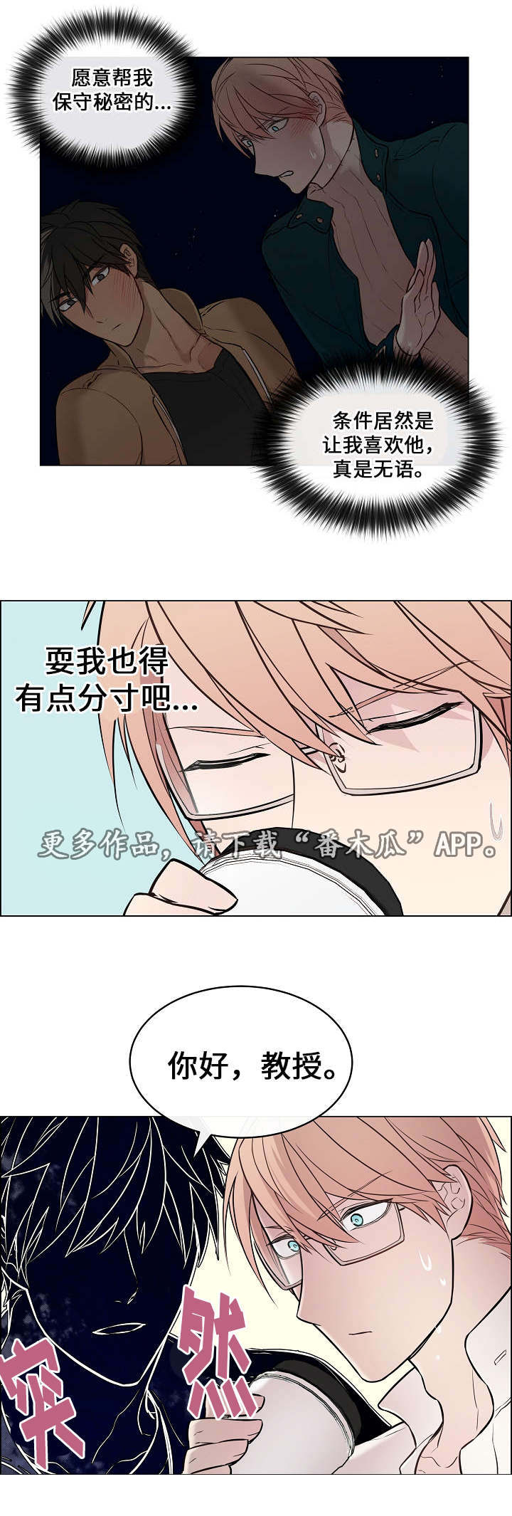 一眼误终生下一句漫画,第15章：保守秘密2图