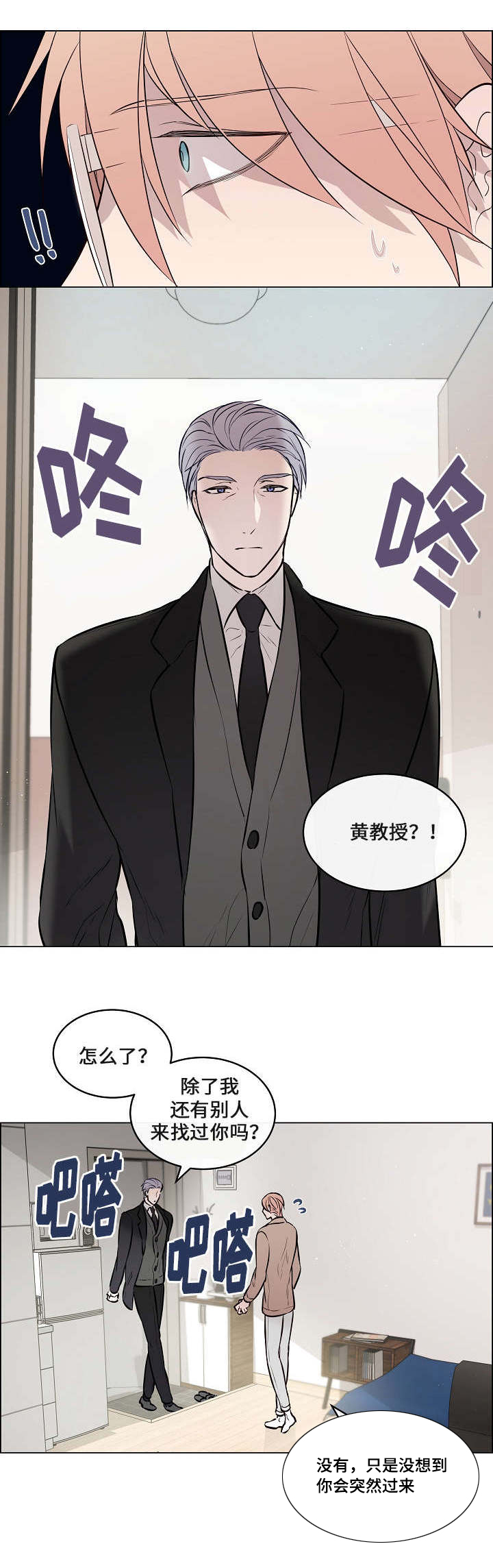 菩萨还有一分无明漫画,第37章：突然过来1图