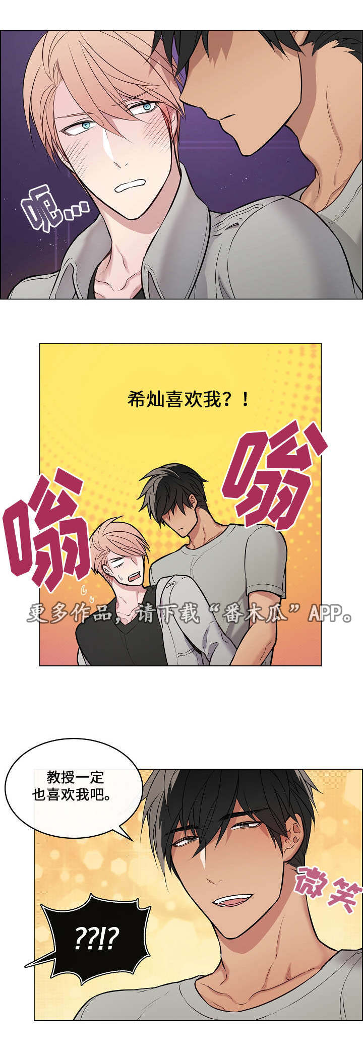 一眼无明漫画免费漫画,第23章：我的弱点2图