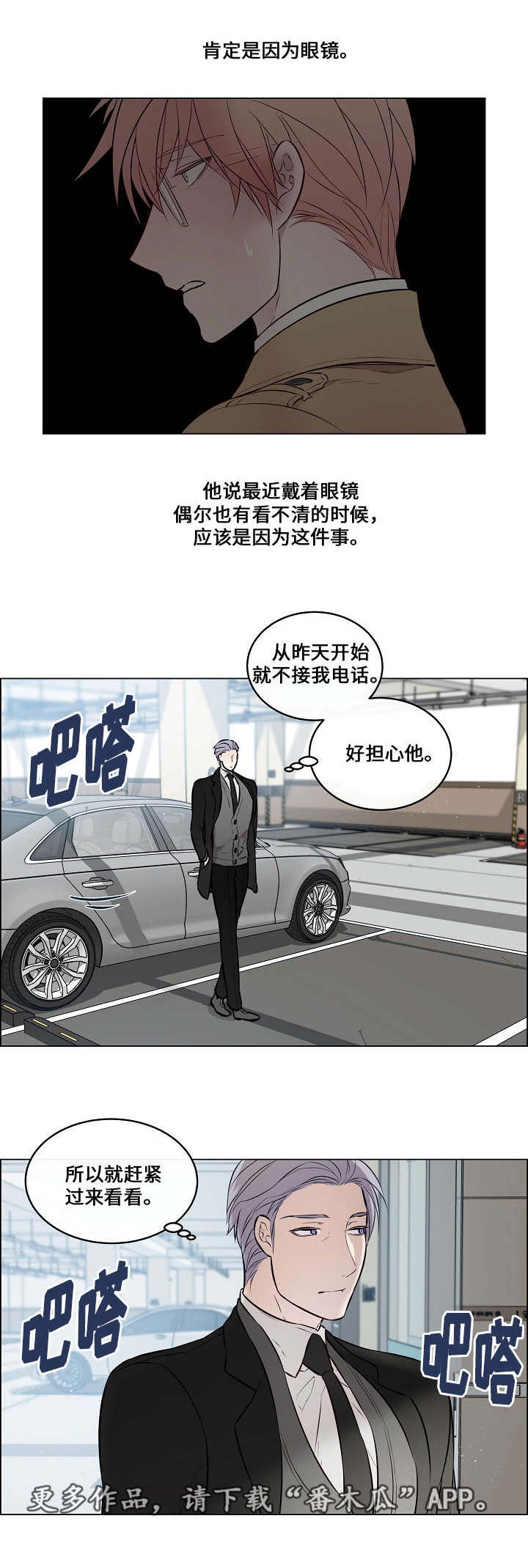 一眼无明漫画免费在线观看资源漫画,第37章：突然过来1图