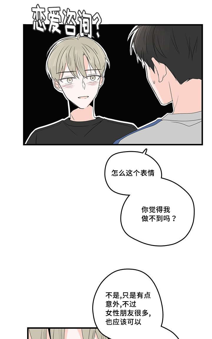 伤痕原唱歌词漫画,第31章：恋爱2图