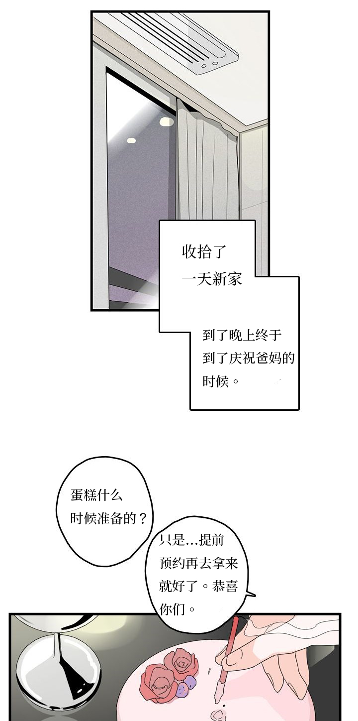 伤痕旧事/甜蜜之家漫画,第23章：庆祝1图