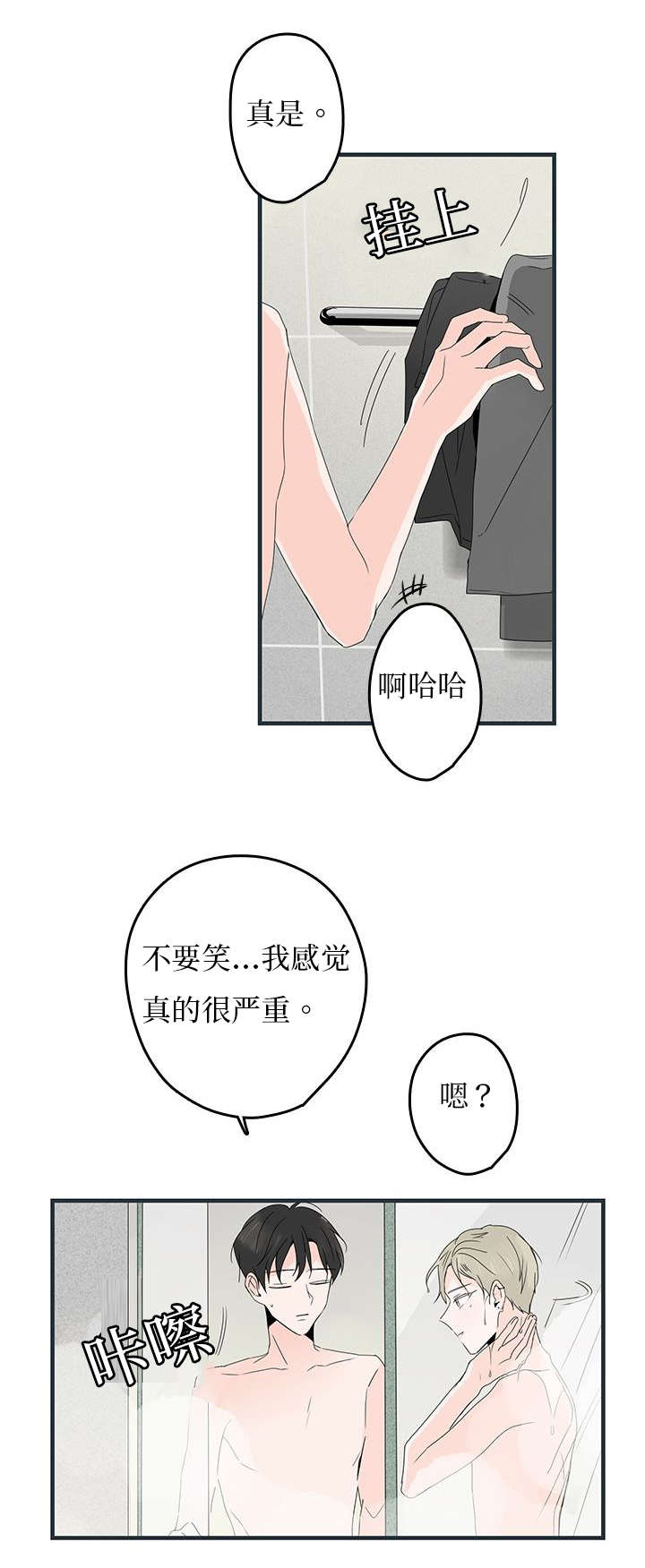 伤痕旧事/甜蜜之家漫画,第17章：浴室1图