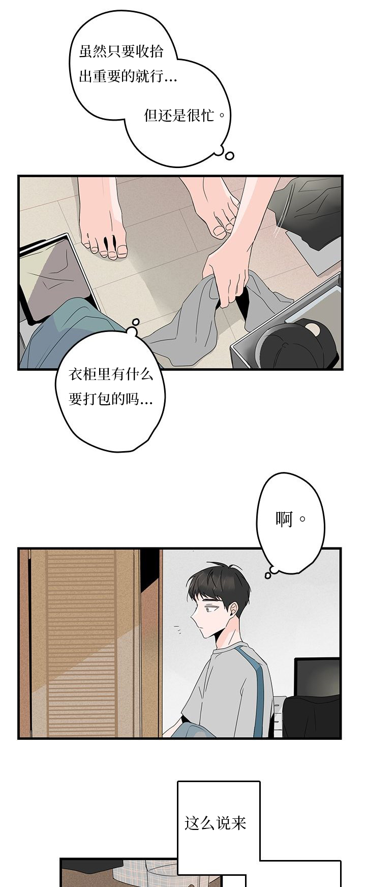 伤痕旧事漫画免费下拉漫画,第22章：搬家1图