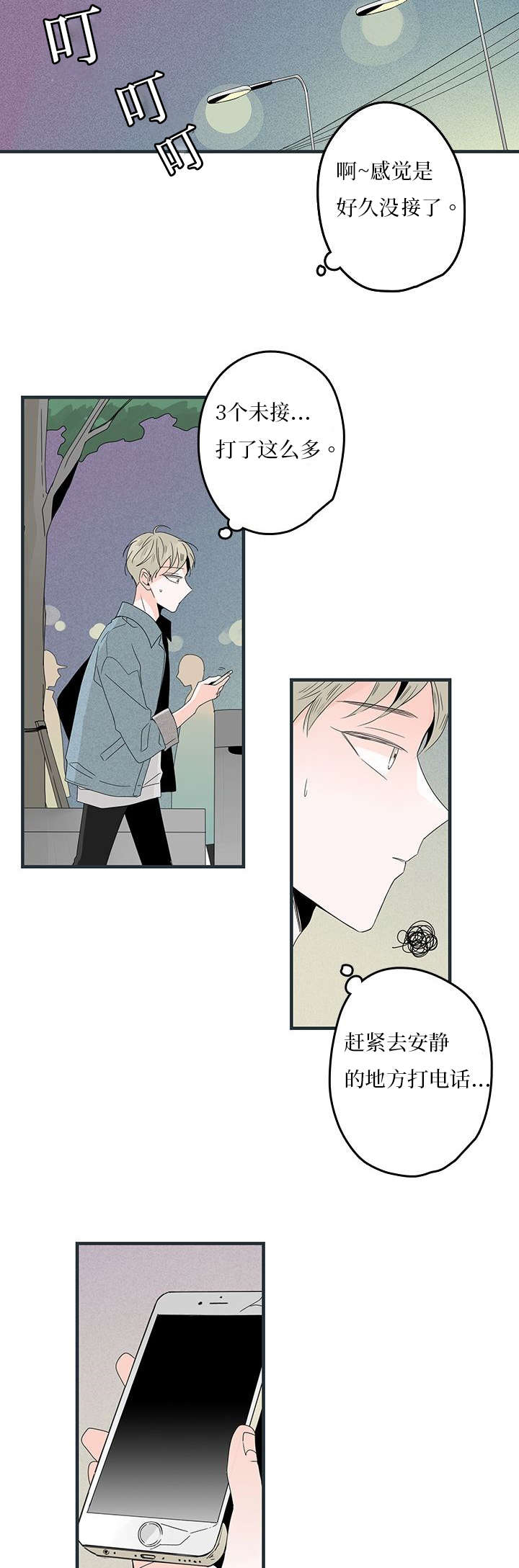 伤痕往事漫画,第15章：电话1图
