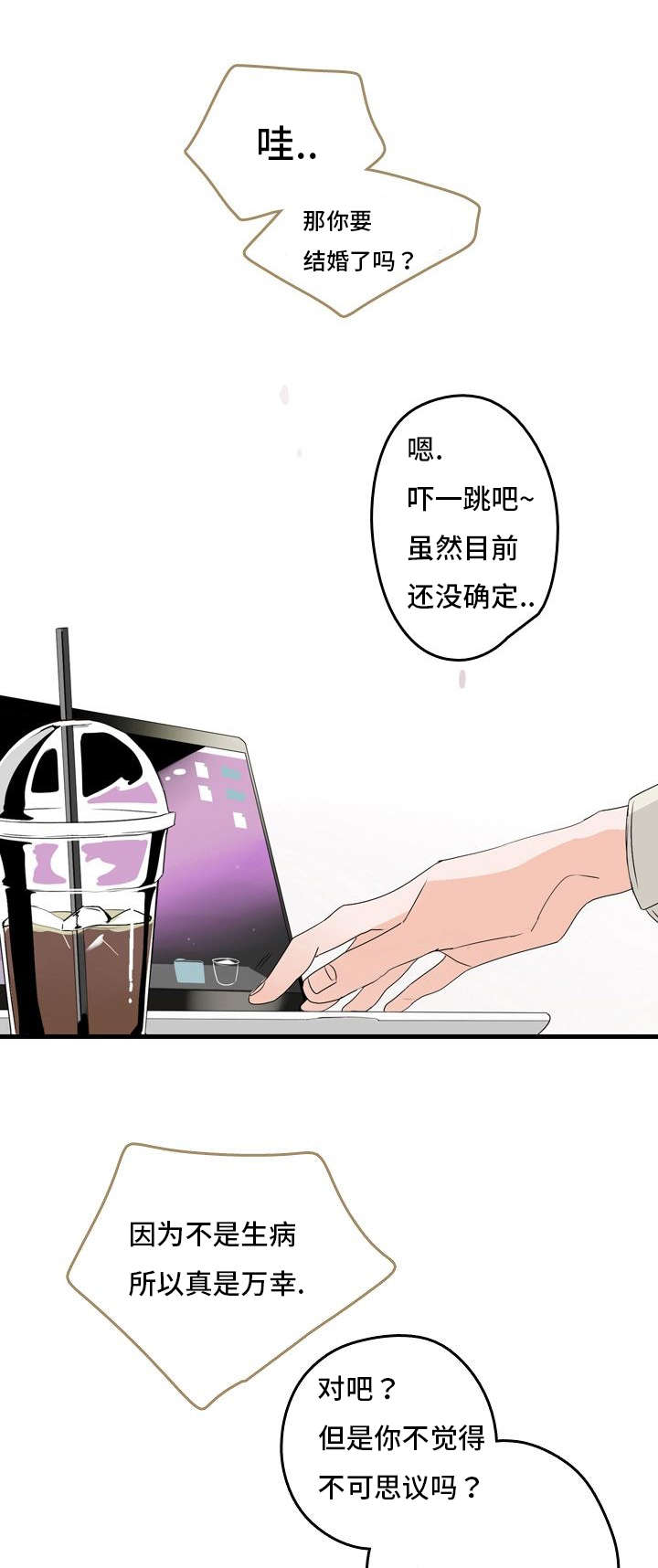 伤痕续集一漫画,第3章：结婚对象1图