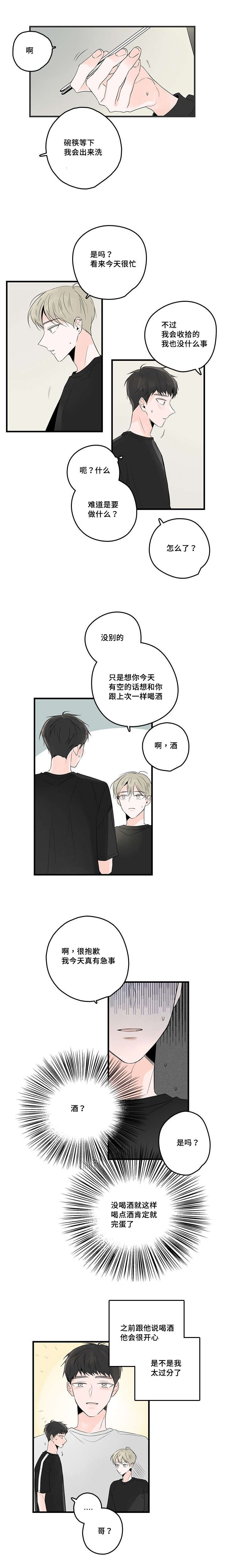 伤痕旧事/甜蜜之家漫画,第49章：现实or梦境1图