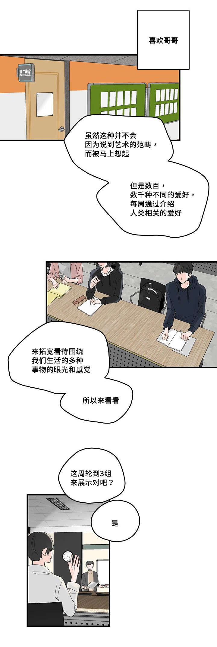 伤痕我心国语版全集漫画,第47章：照片，哥哥？2图