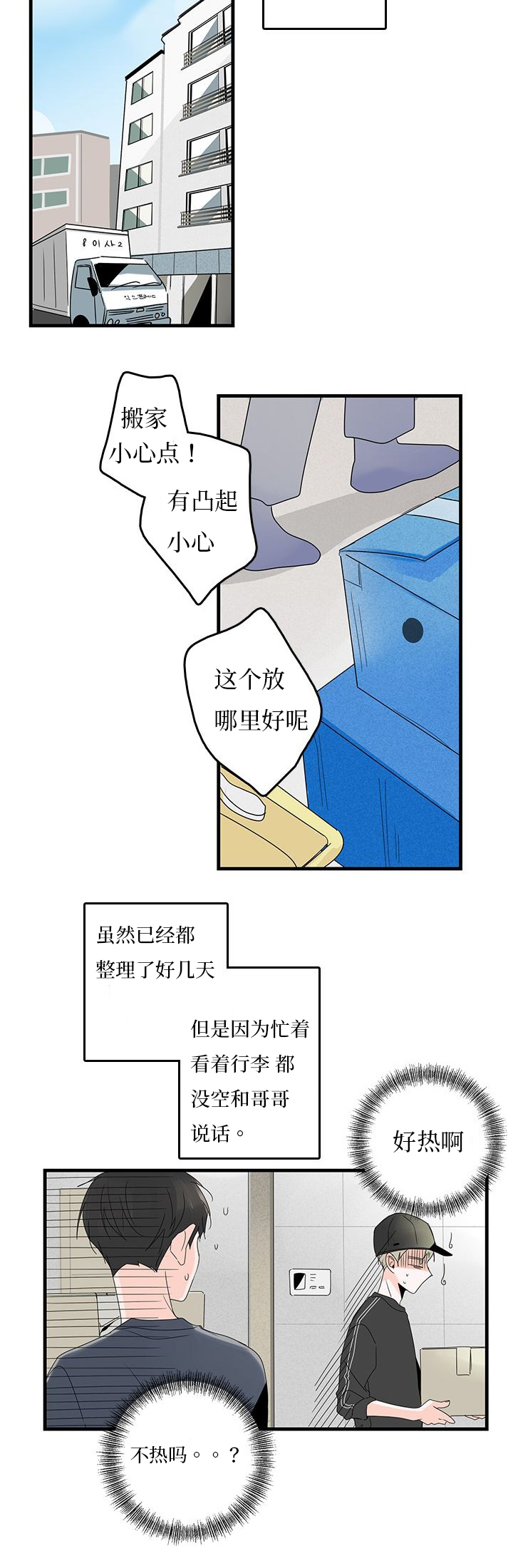 伤痕我心泰国电视剧漫画,第23章：庆祝2图