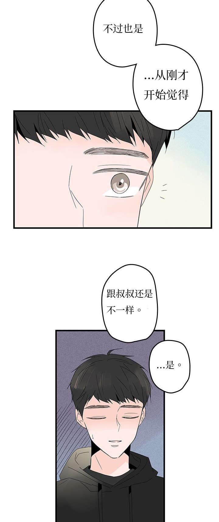 旧伤痕歌词是什么意思漫画,第13章：兄弟1图