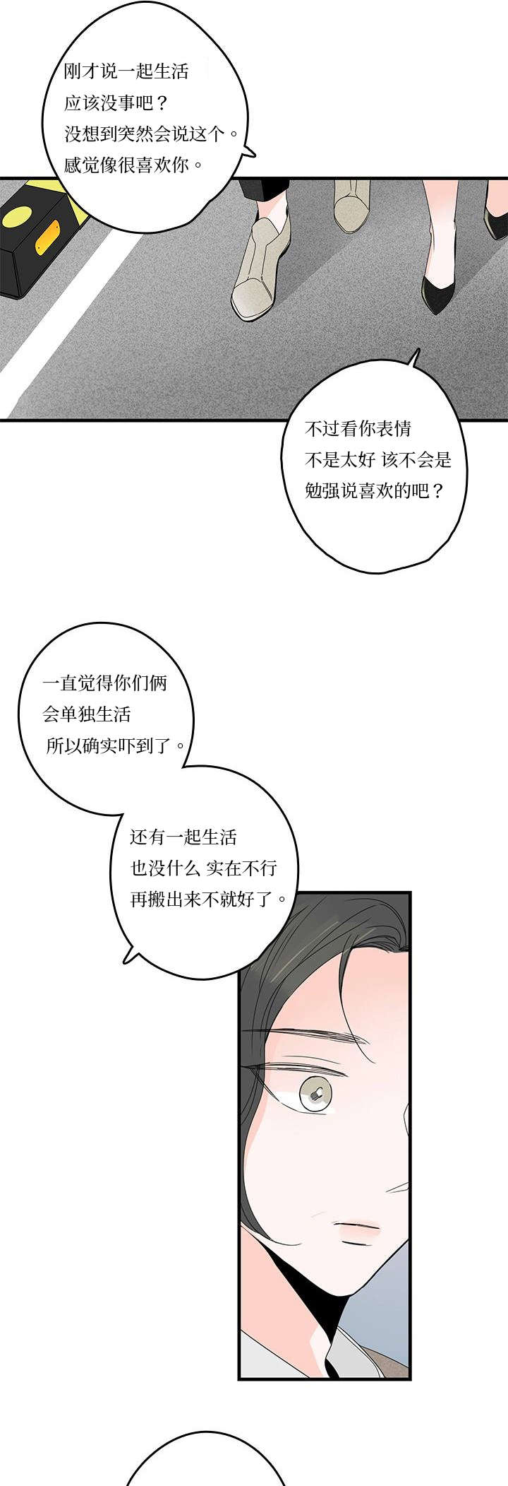 伤痕旧事漫画免费观看下拉式古风漫画网漫画,第8章：同居？2图