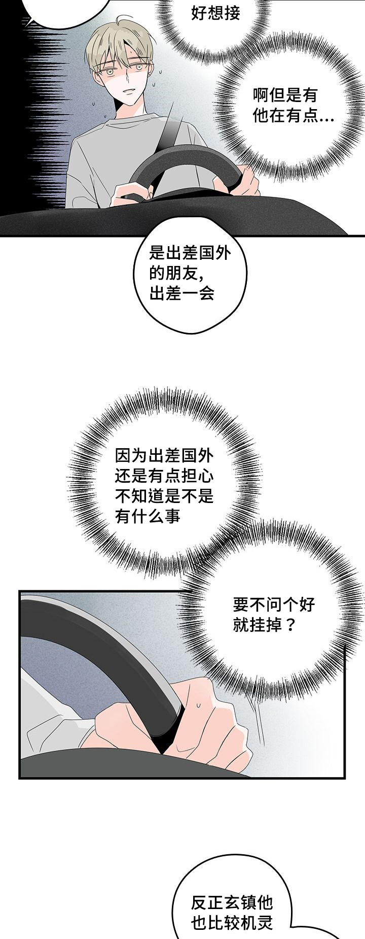 伤痕01漫画,第25章：哥？1图