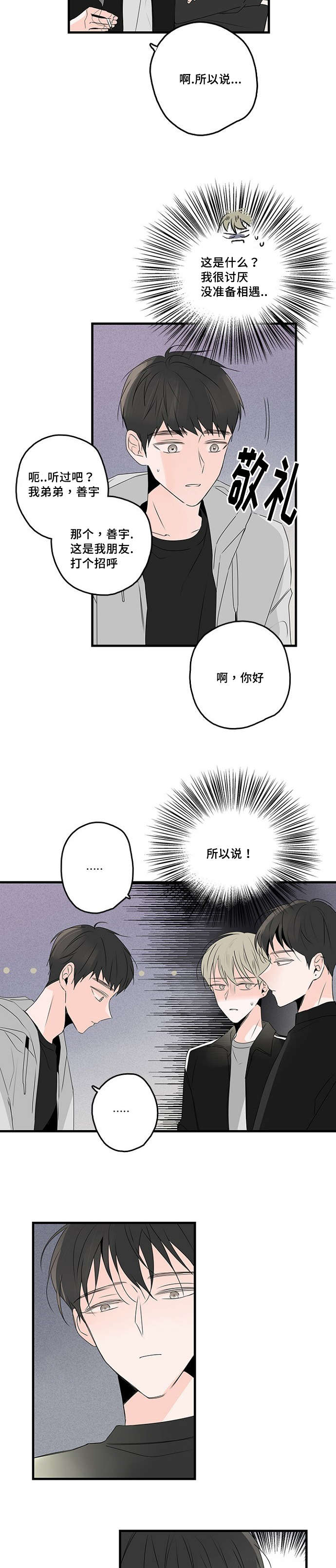 伤痕原唱歌词漫画,第40章：男朋友2图