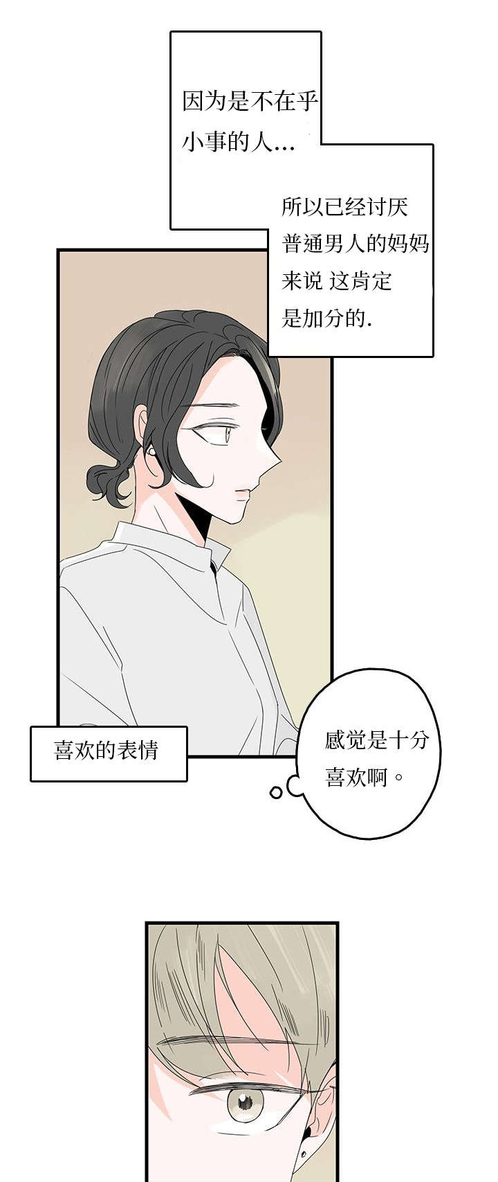 伤痕我心国语版全集漫画,第7章：紧张2图