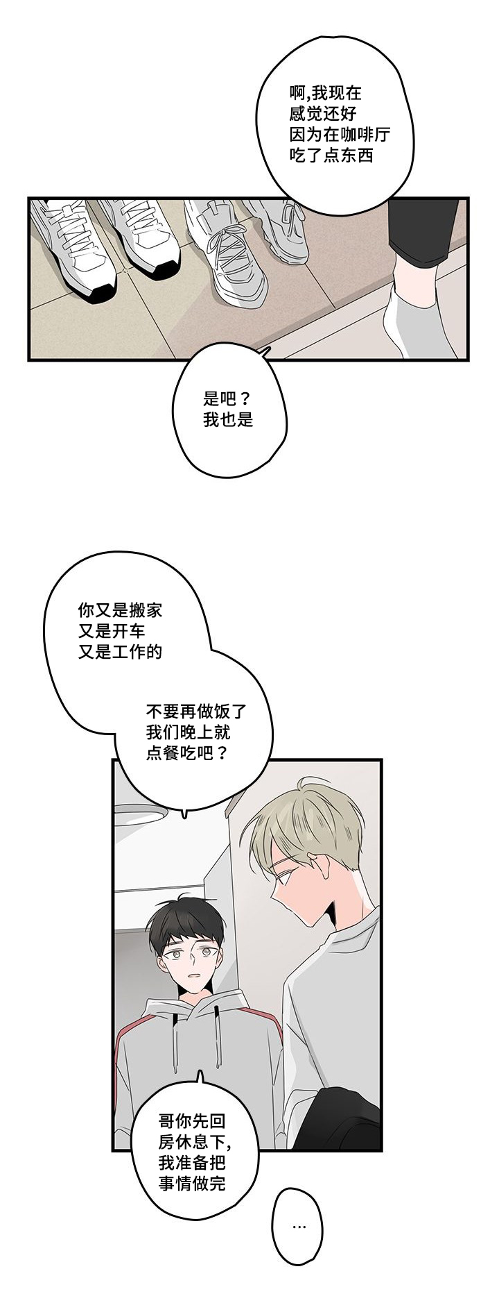 伤痕旧事漫画,第27章：等电话2图