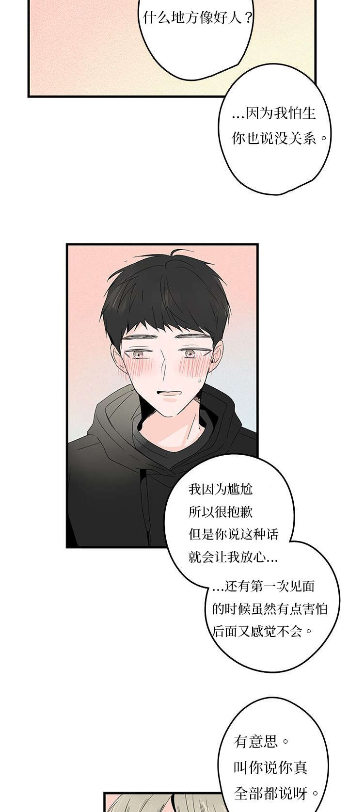 伤痕情史漫画,第14章：缓和2图