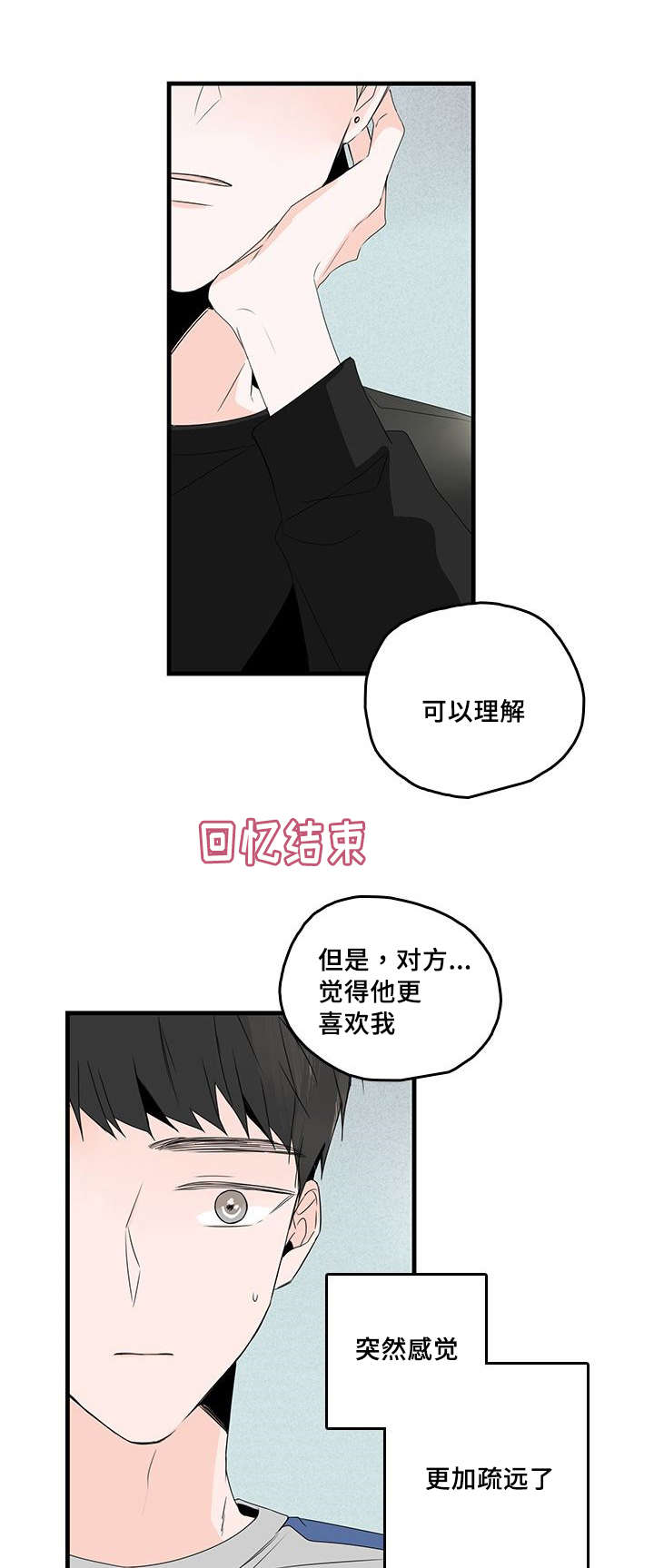 伤痕旧事全集免费观看漫画,第33章：回忆2图