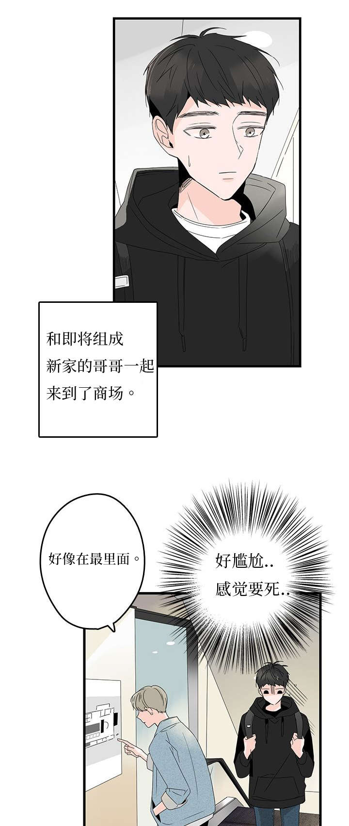 《伤痕》简介漫画,第10章：逛街1图