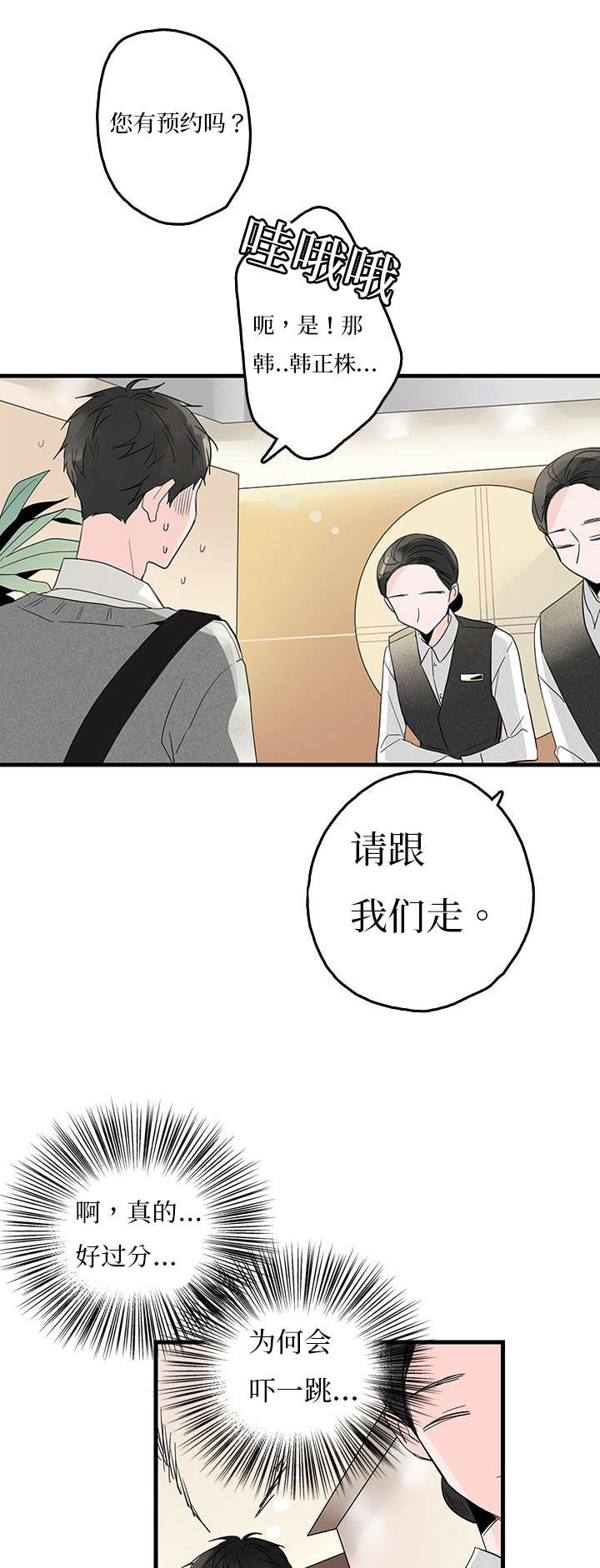 伤痕我心国语版全集漫画,第6章：弟弟1图