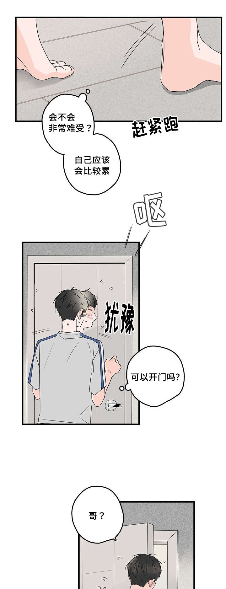 伤痕文学三部曲漫画,第35章：不安1图