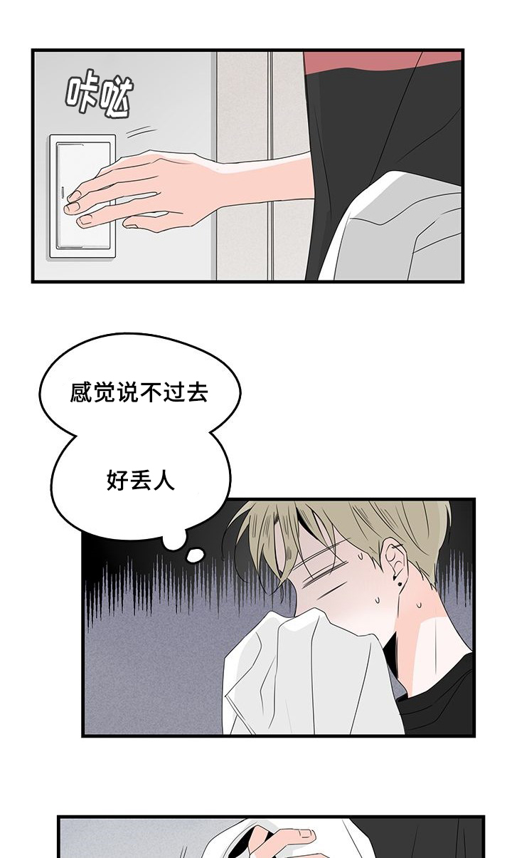 伤痕01漫画,第30章：喝酒2图