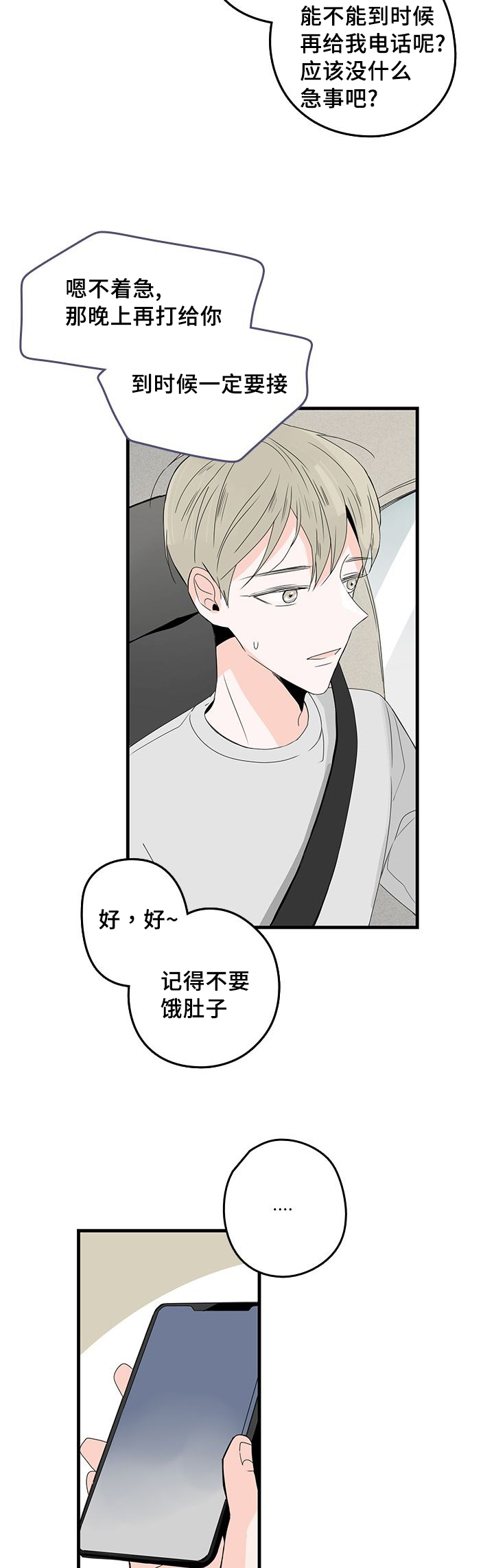 伤痕往事漫画,第25章：哥？2图