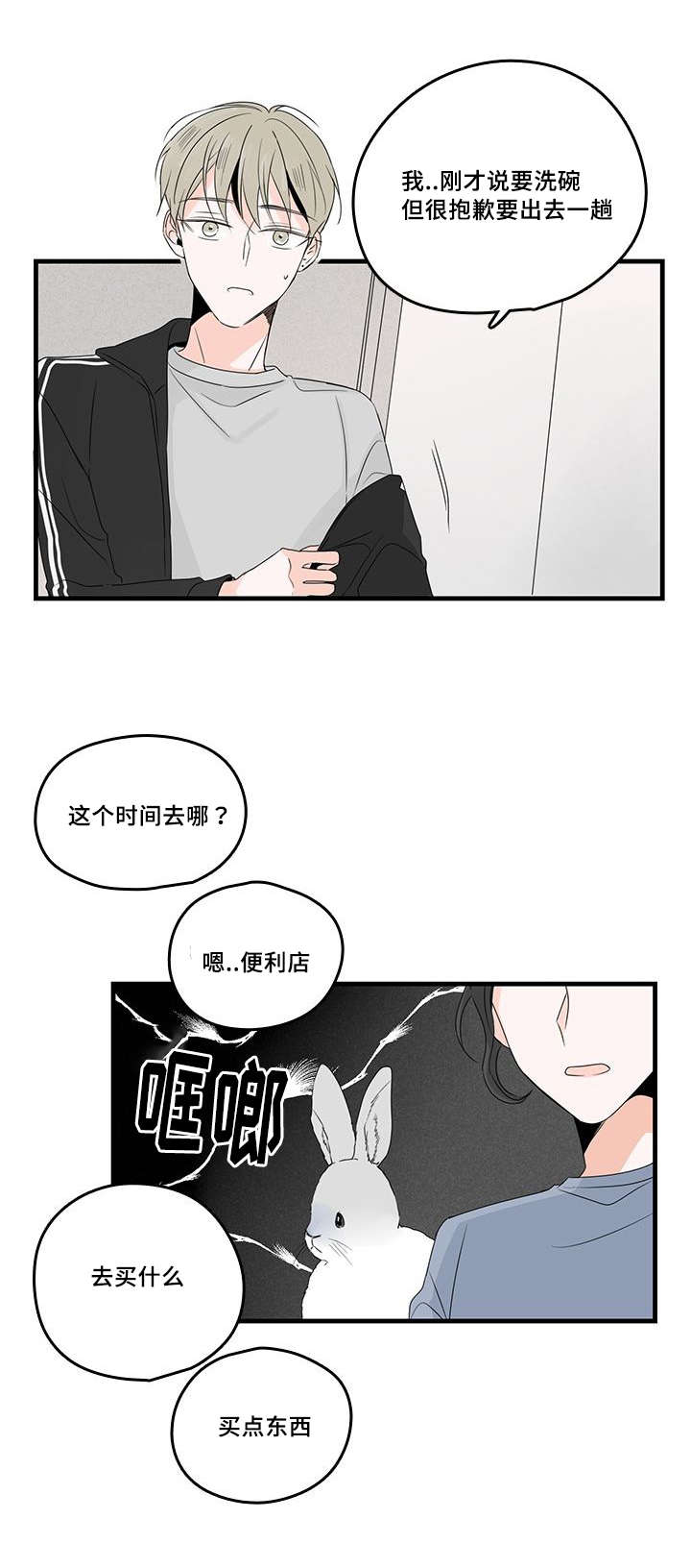 伤痕文学三部曲漫画,第38章：肩伤2图