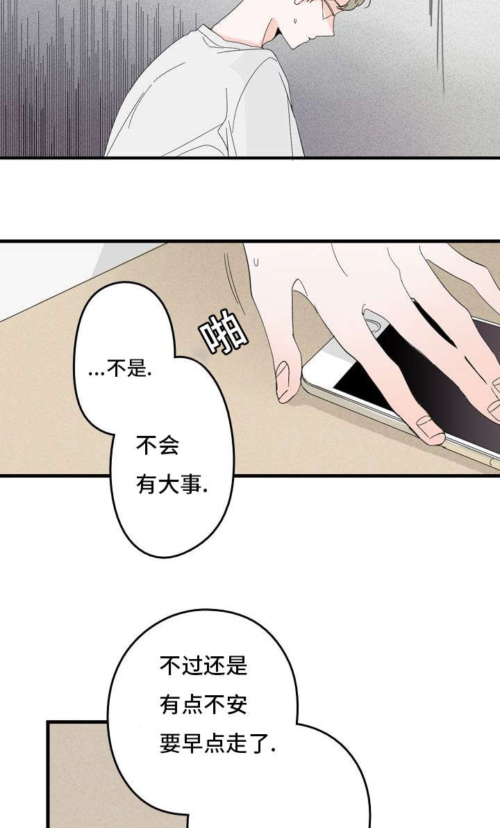 伤痕01漫画,第2章：想结婚2图