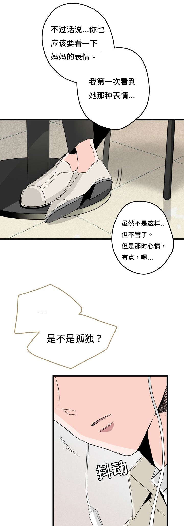 伤痕01漫画,第4章：见面1图