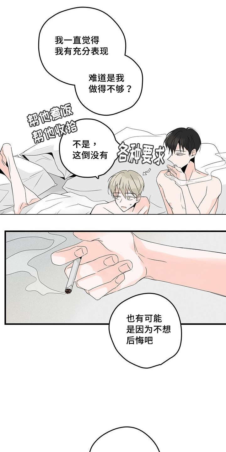 伤痕累累的读音漫画,第33章：回忆2图